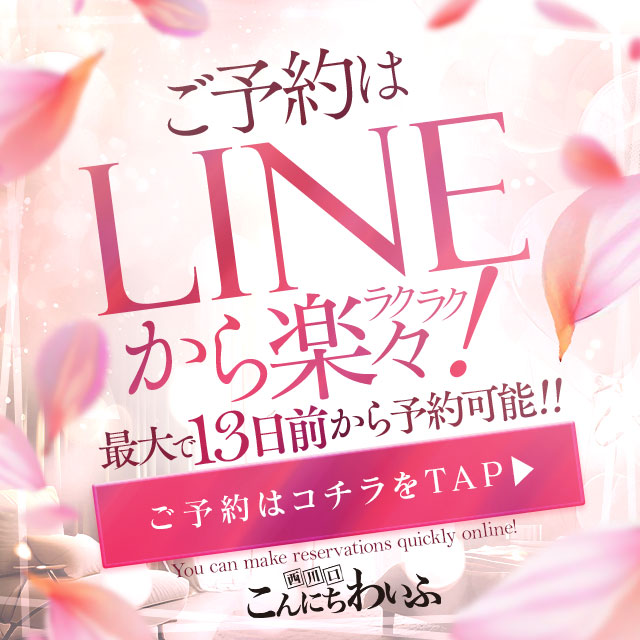 LINE予約