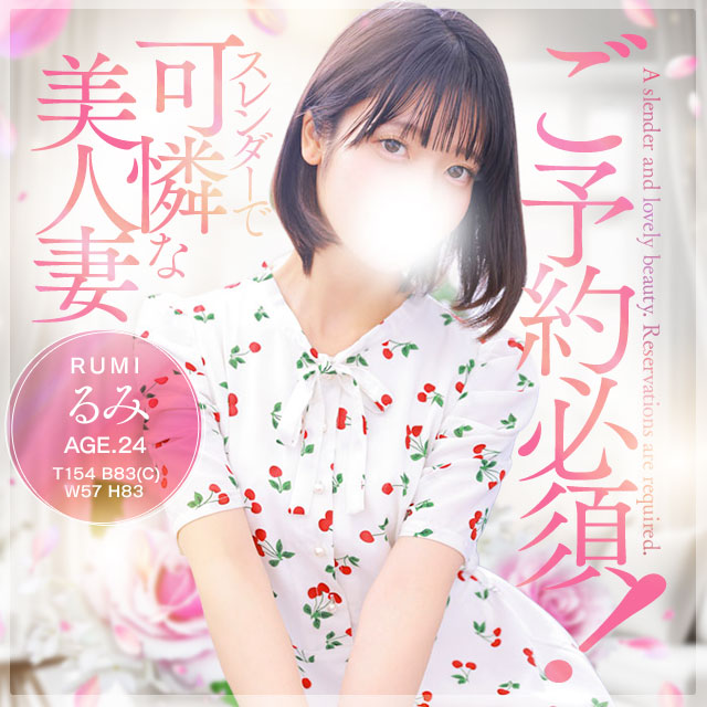 るみさん