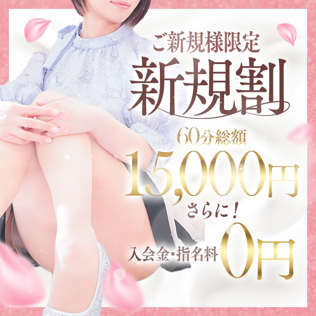 25930　通常新規割バナー